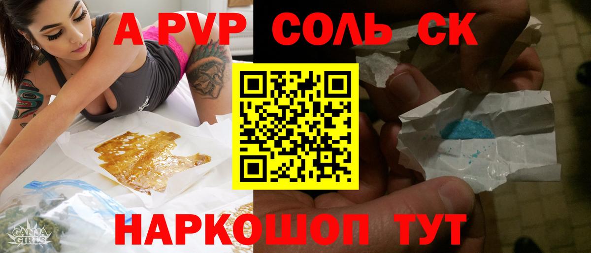 А ПВП Crystall  Вход с VPN  А ПВП мука  Alpha PVP СК  Бахчисарай 