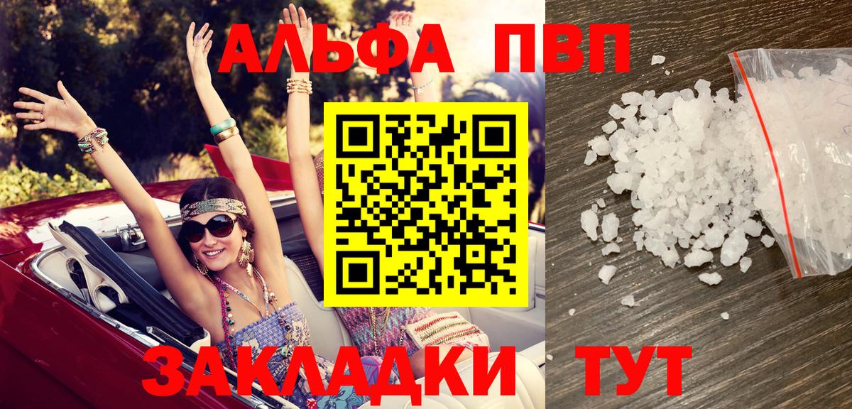 Alpha PVP мука Бахчисарай