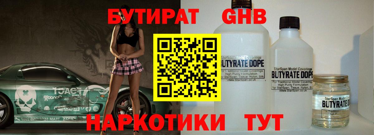 БУТИРАТ Butirat  БУТИРАТ  Бахчисарай  Вход с VPN 