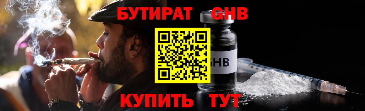 Бутират бутандиол Бахчисарай
