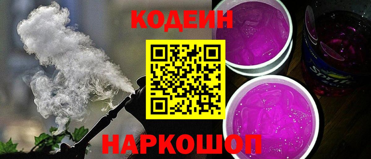 Кодеиновый сироп Lean напиток Lean (лин) Бахчисарай