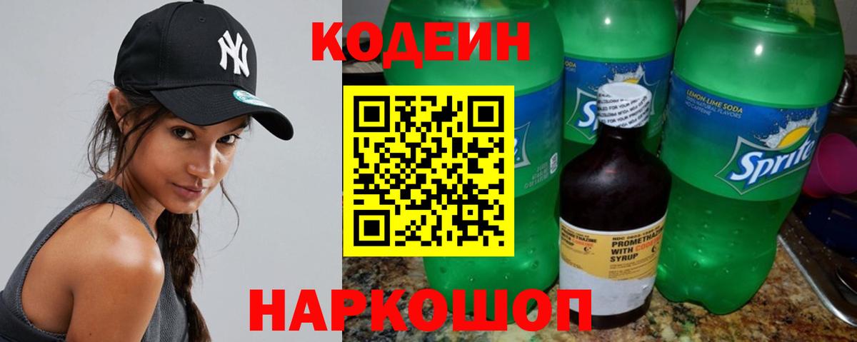Бахчисарай  Кодеиновый сироп Lean Purple Drank  Кодеин Purple Drank  Вход с VPN 
