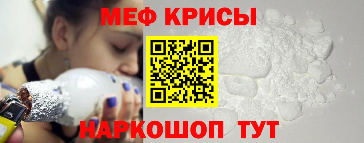 Меф мука Бахчисарай