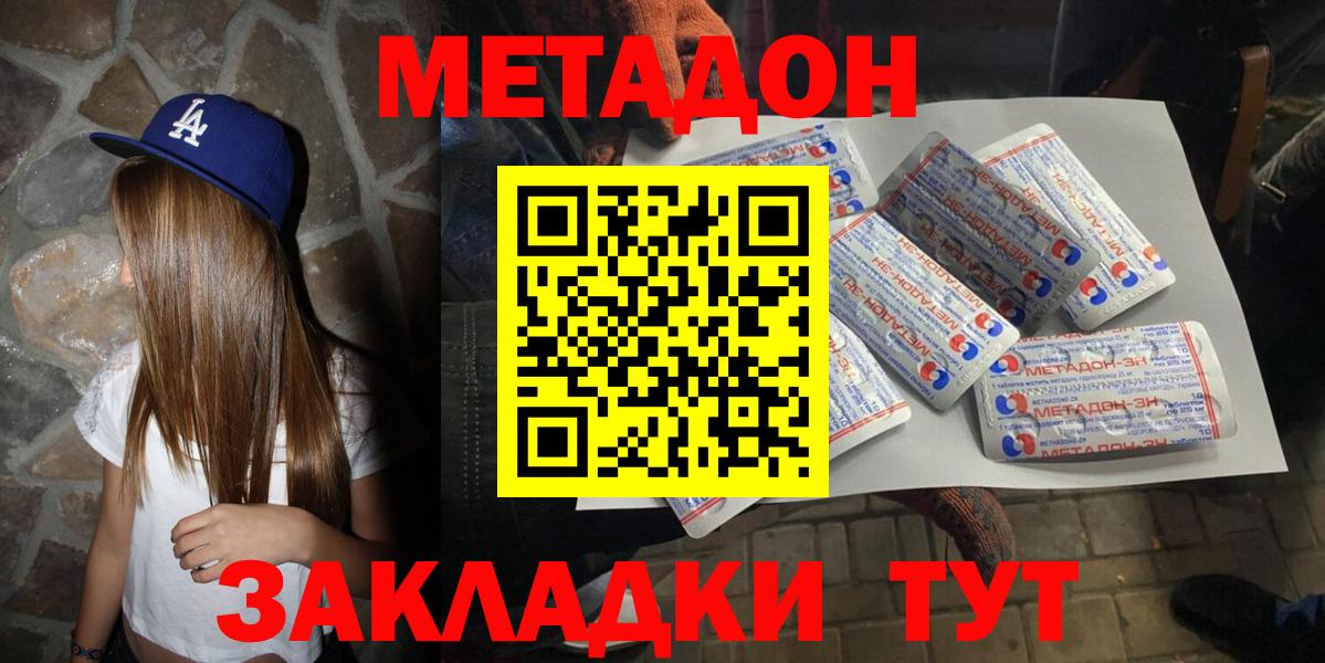 Бахчисарай  Метадон белоснежный  Метадон мёд  Вход с VPN 